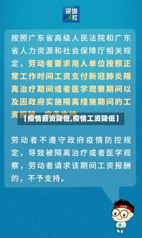 【疫情薪资降低,疫情工资降低】-第3张图片