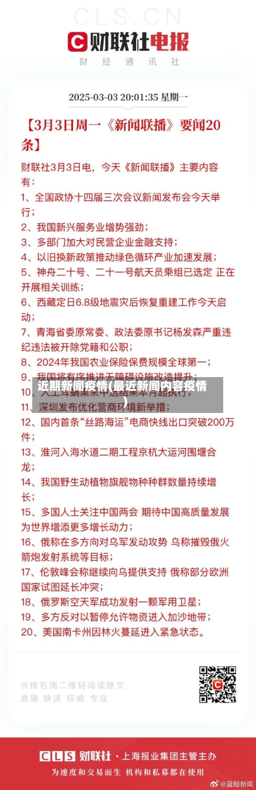 近期新闻疫情(最近新闻内容疫情)