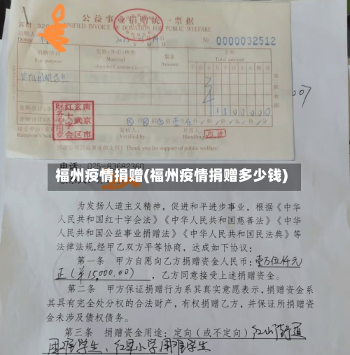 福州疫情捐赠(福州疫情捐赠多少钱)