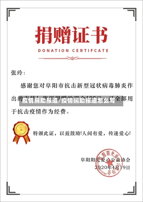 疫情捐助报道/疫情捐助报道怎么写-第3张图片