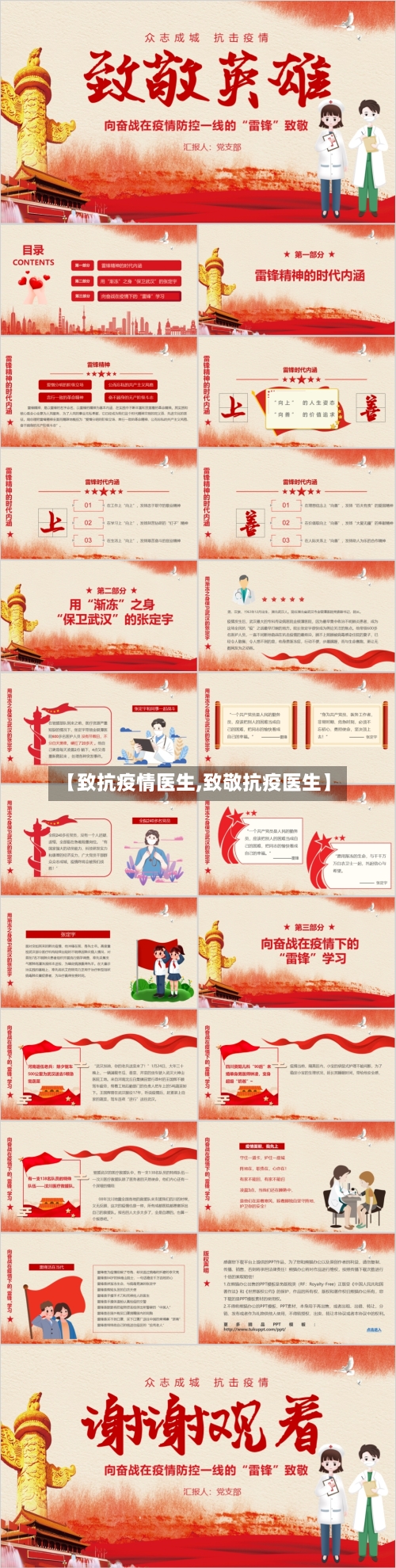 【致抗疫情医生,致敬抗疫医生】