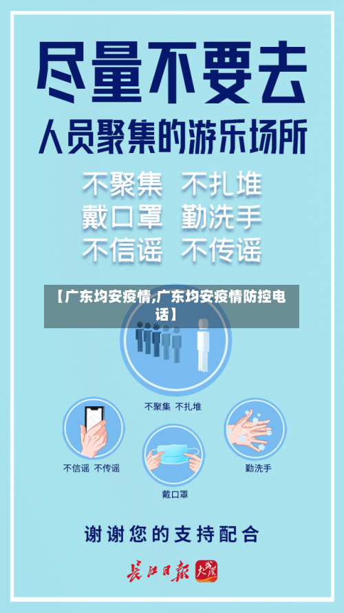 【广东均安疫情,广东均安疫情防控电话】