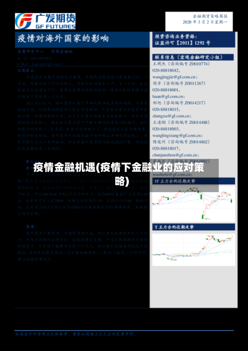 疫情金融机遇(疫情下金融业的应对策略)-第2张图片