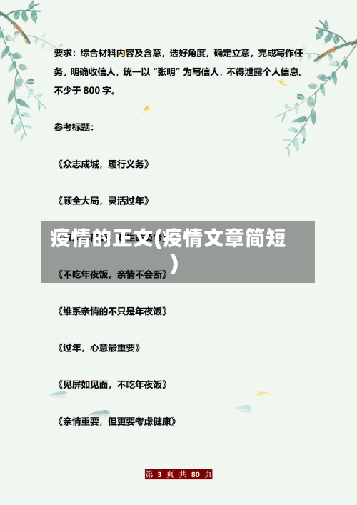疫情的正文(疫情文章简短)