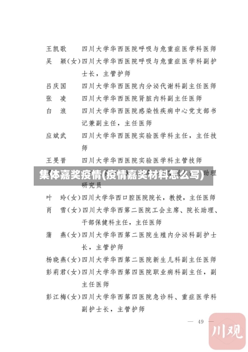 集体嘉奖疫情(疫情嘉奖材料怎么写)-第2张图片