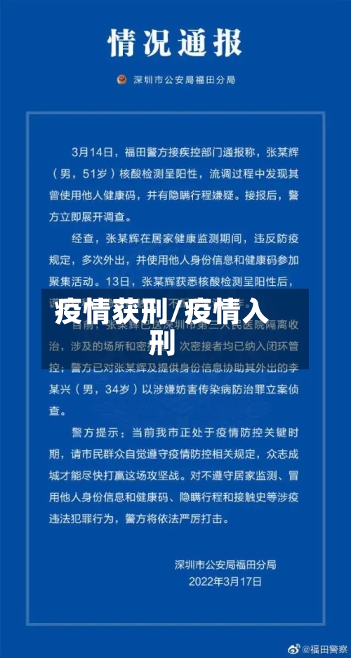 疫情获刑/疫情入刑-第3张图片