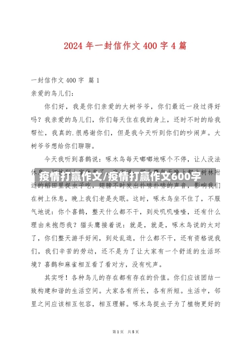 疫情打赢作文/疫情打赢作文600字-第2张图片