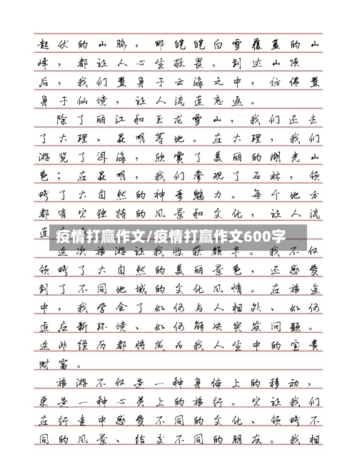 疫情打赢作文/疫情打赢作文600字-第3张图片