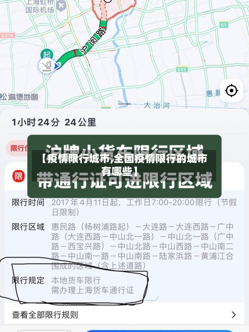【疫情限行城市,全国疫情限行的城市有哪些】-第2张图片
