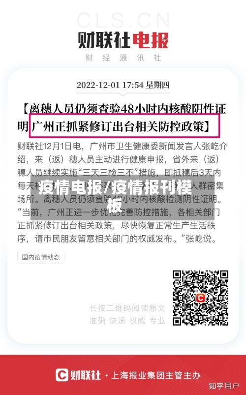 疫情电报/疫情报刊模板-第3张图片