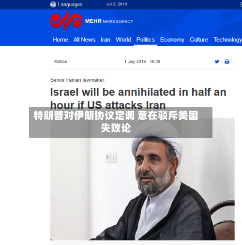 特朗普对伊朗协议定调 意在驳斥美国失败论-第2张图片