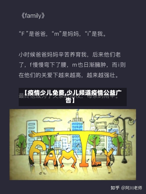 【疫情少儿免费,少儿频道疫情公益广告】-第3张图片
