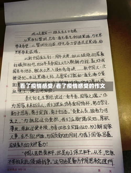 看了疫情感受/看了疫情感受的作文-第3张图片