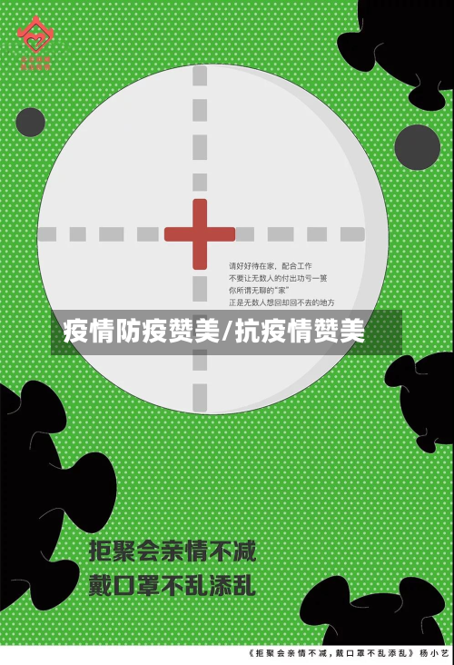 疫情防疫赞美/抗疫情赞美