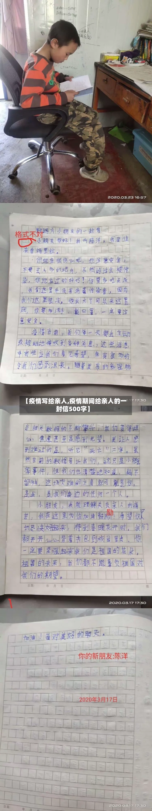 【疫情写给亲人,疫情期间给亲人的一封信500字】