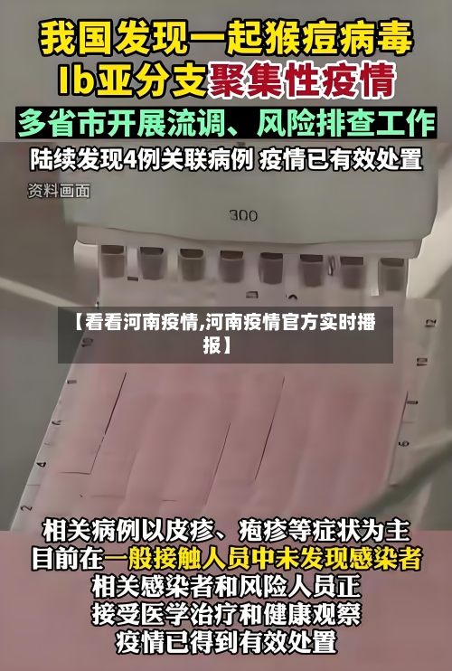【看看河南疫情,河南疫情官方实时播报】
