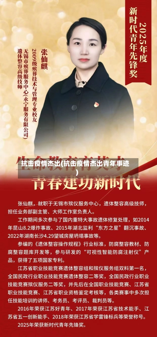 抗击疫情杰出(抗击疫情杰出青年事迹)-第2张图片