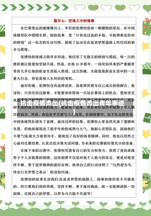 抗击疫情杰出(抗击疫情杰出青年事迹)