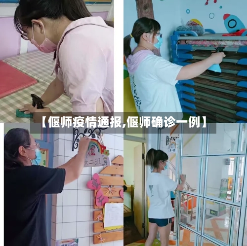 【偃师疫情通报,偃师确诊一例】-第3张图片