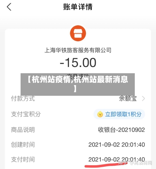 【杭州站疫情,杭州站最新消息】-第2张图片