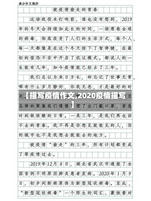 【描写疫情作文,2020疫情描写】-第2张图片