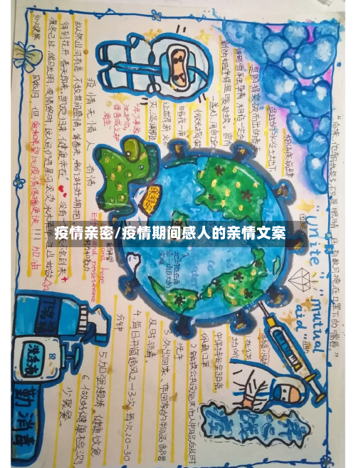 疫情亲密/疫情期间感人的亲情文案