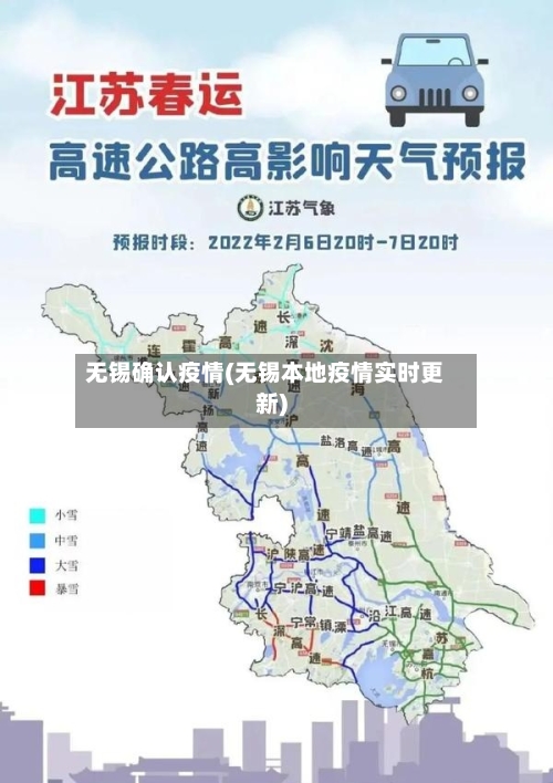 无锡确认疫情(无锡本地疫情实时更新)-第3张图片