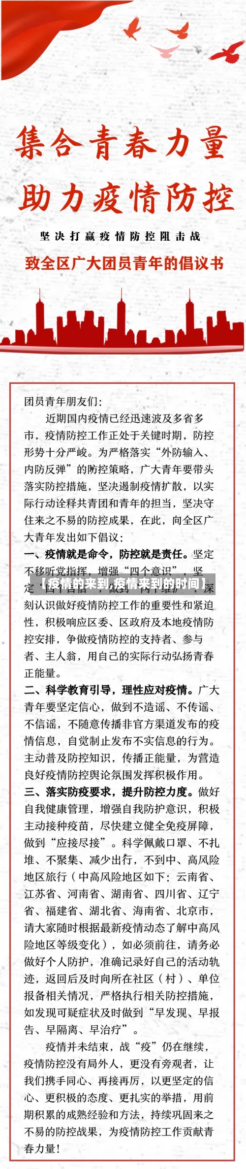 【疫情的来到,疫情来到的时间】