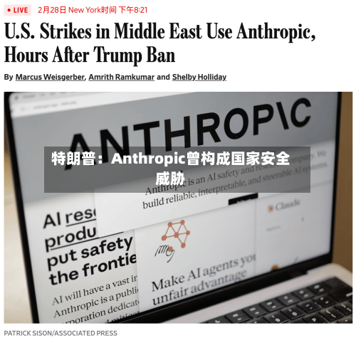 特朗普：Anthropic曾构成国家安全威胁