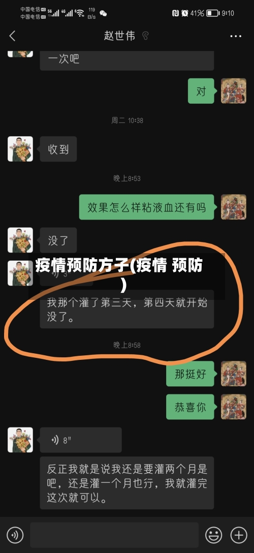 疫情预防方子(疫情 预防)-第2张图片