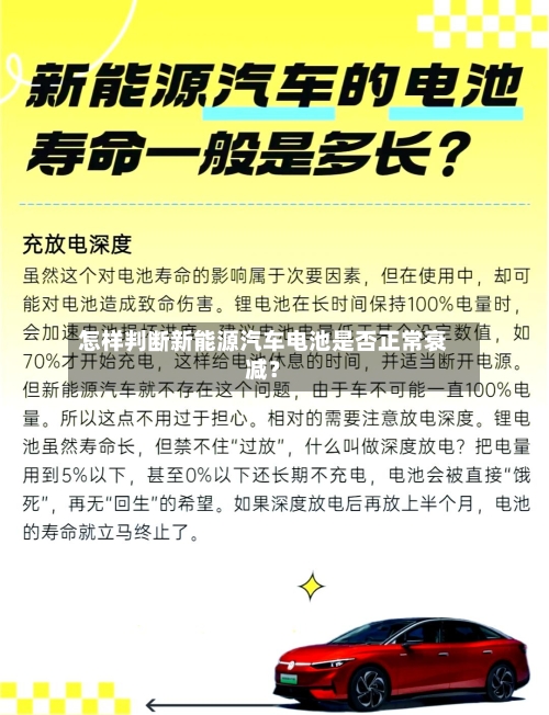 怎样判断新能源汽车电池是否正常衰减？