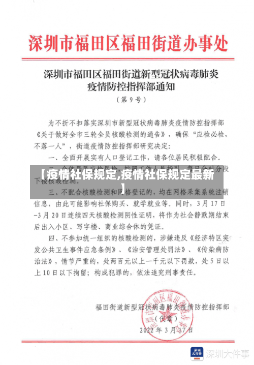 【疫情社保规定,疫情社保规定最新】-第3张图片