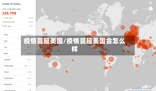疫情蔓延美国/疫情蔓延美国会怎么样-第2张图片
