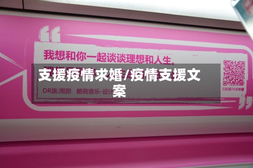 支援疫情求婚/疫情支援文案-第2张图片