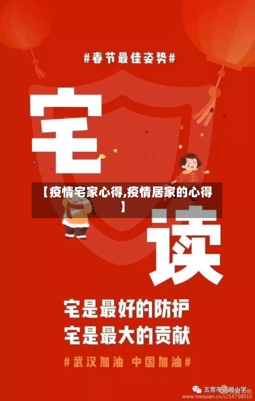 【疫情宅家心得,疫情居家的心得】-第2张图片