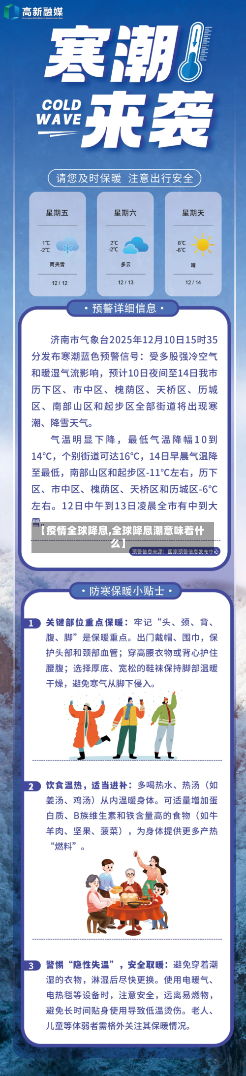 【疫情全球降息,全球降息潮意味着什么】-第3张图片