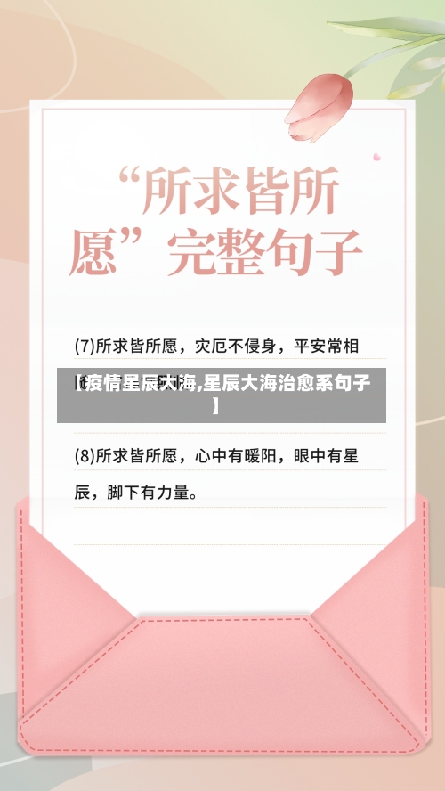 【疫情星辰大海,星辰大海治愈系句子】