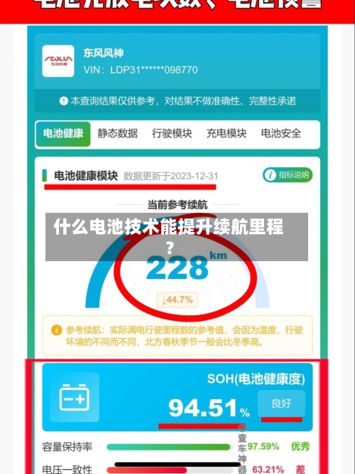 什么电池技术能提升续航里程？