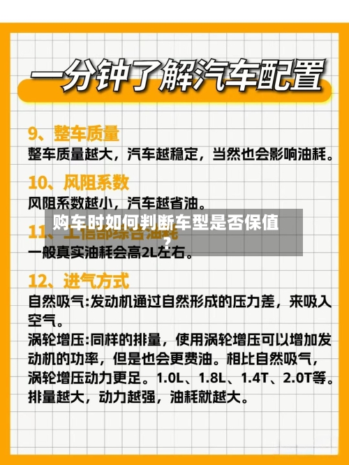 购车时如何判断车型是否保值?-第2张图片