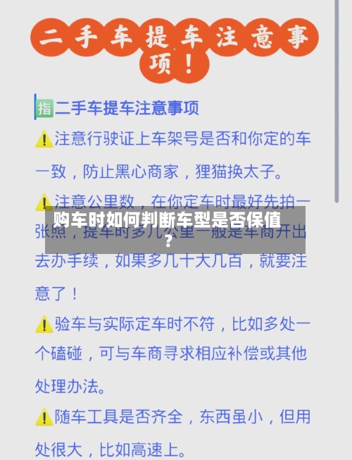 购车时如何判断车型是否保值?-第3张图片
