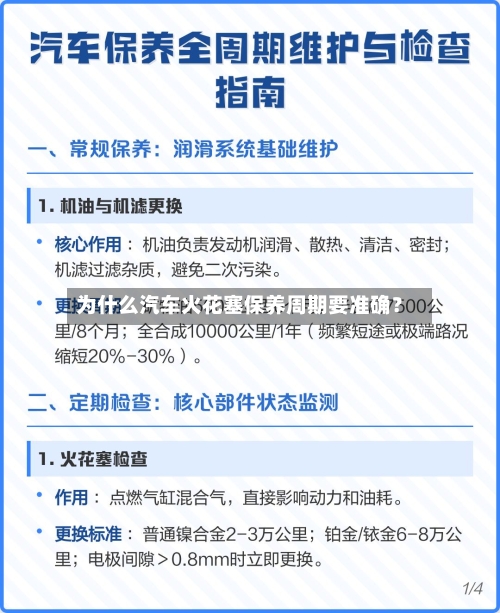 为什么汽车火花塞保养周期要准确？