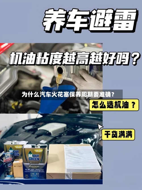 为什么汽车火花塞保养周期要准确?-第3张图片