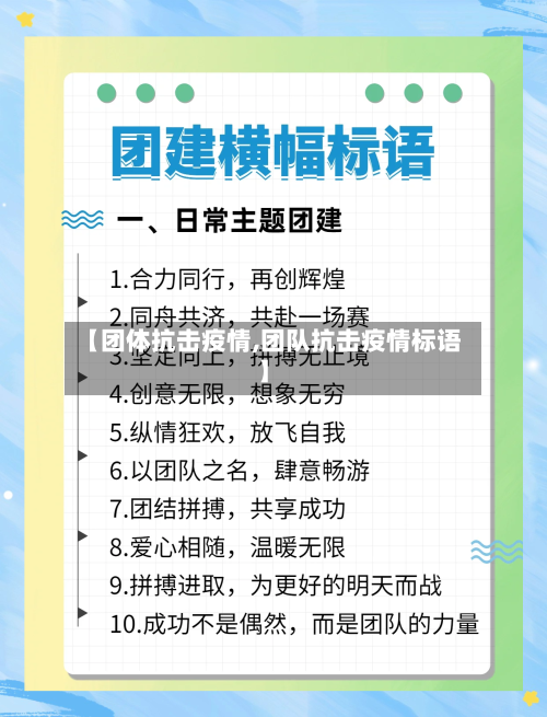 【团体抗击疫情,团队抗击疫情标语】-第2张图片