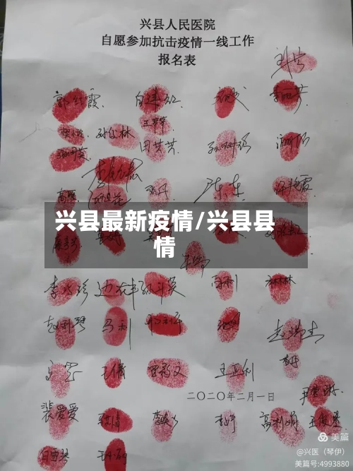 兴县最新疫情/兴县县情-第2张图片