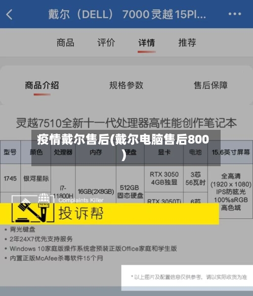 疫情戴尔售后(戴尔电脑售后800)-第2张图片