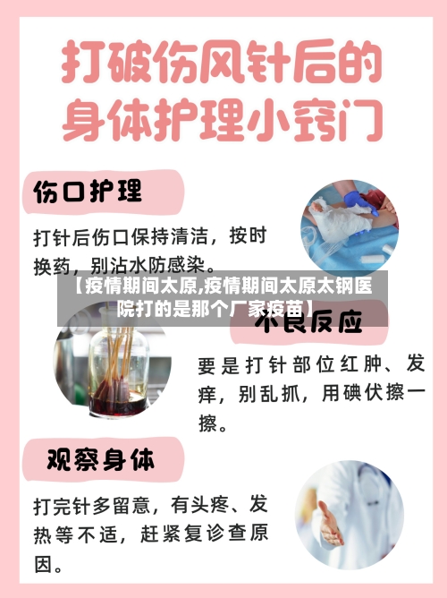 【疫情期间太原,疫情期间太原太钢医院打的是那个厂家疫苗】-第2张图片
