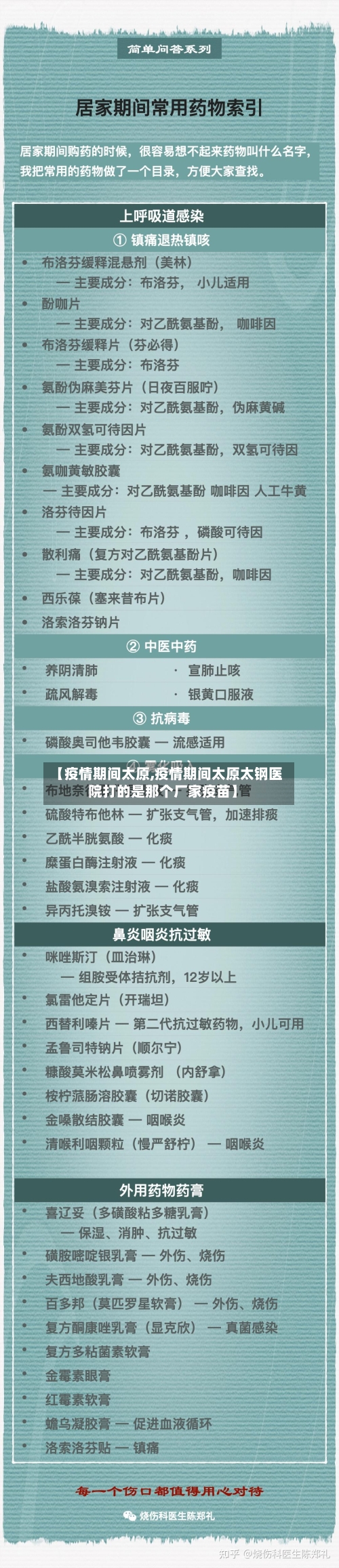 【疫情期间太原,疫情期间太原太钢医院打的是那个厂家疫苗】