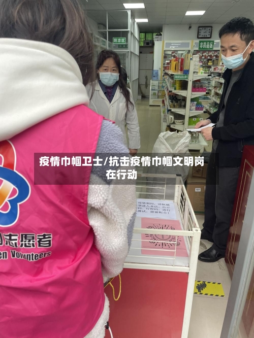 疫情巾帼卫士/抗击疫情巾帼文明岗在行动-第3张图片