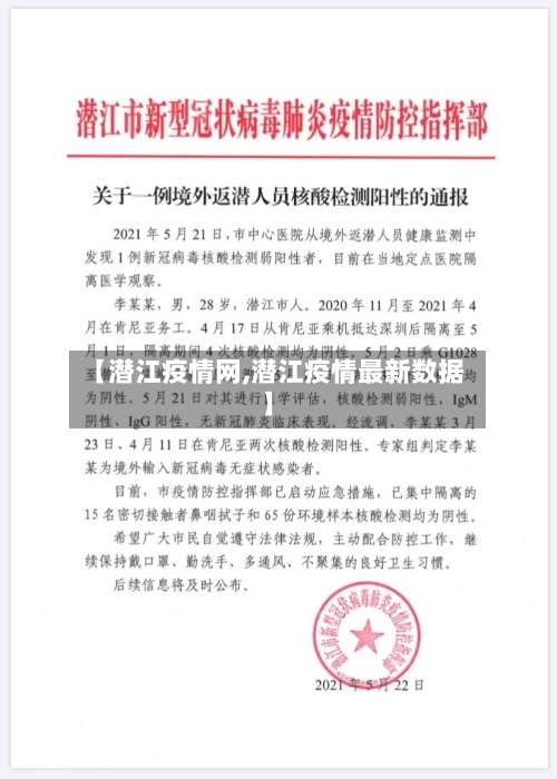 【潜江疫情网,潜江疫情最新数据】