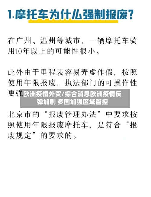 欧洲疫情外贸/综合消息欧洲疫情反弹加剧 多国加强区域管控-第2张图片